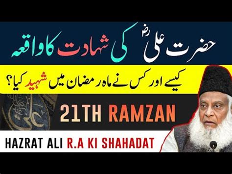 Hazrat Ali Ko Kisne Shaheed Kiya Kese Shaheed Kiya Rula Dene Wala Bayan