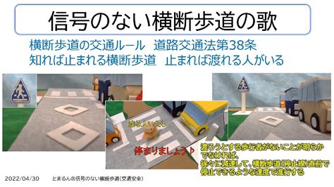 信号のない横断歩道の歌 Ver3 とまるん＠信号のない横断歩道（交通安全）のブログ