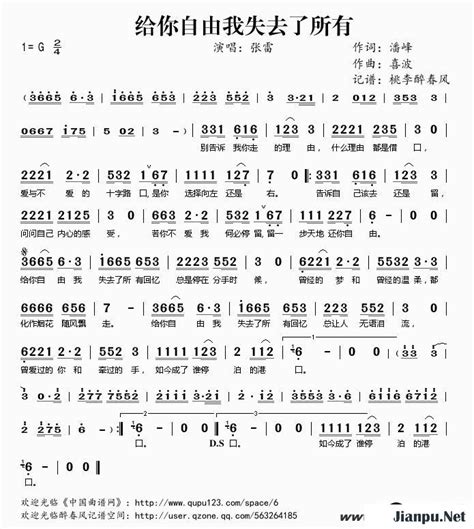 《给你自由我失去了所有》简谱张雷原唱 歌谱 桃李醉春风制谱 钢琴谱吉他谱 简谱之家