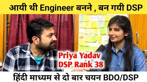 Priya Yadav DSP Rank 38 आय थ Engineer बनन बन गय DSP हद