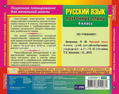 Русский язык. 4 класс: поурочные планы по программе "Школа России ...