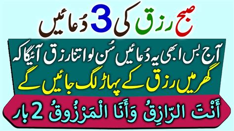 Subha Ke Waqt Rizq Ki Duain Rizq Wazifa Dolat Ki Duain Rizq