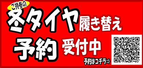 Web脱着予約受付中 お知らせ タイヤ館 津 愛知県・三重県のタイヤ、カー用品ショップ タイヤからはじまる、トータルカー