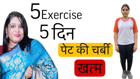 Lose Belly Fat In 5 Days Challenge Lose Belly Fat In 5 Days At Home By Manmohan Yogi Youtube