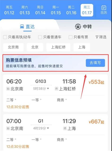 2024春运火车票抢票攻略 2024春节抢票时间和购票平台分享 非凡软件站