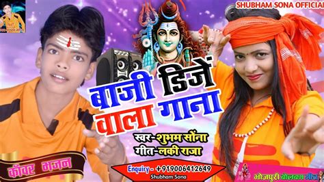 Super Hit Bol Bam Song Shubham Sona Ka New