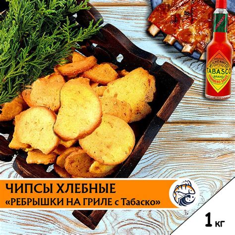 Чипсы хлебные РЕБРЫШКИ НА ГРИЛЕ с соусом Табаско "Лутовские"/ Сухарики ...