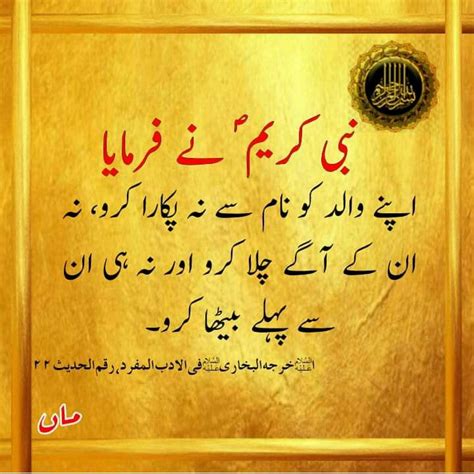 Prophet Muhammad Hadith In Urdu