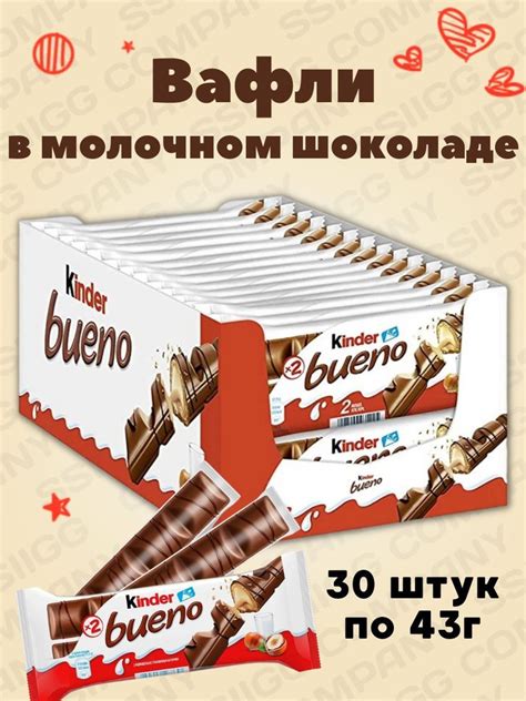 Вафельный батончик Kinder Bueno в молочном шоколаде 30 штук по 43г ...