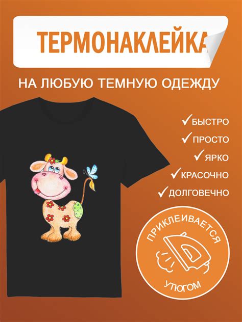 Термонаклейка на темную одежду / Термоаппликация / Принт на одежду ...