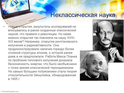 Научные революции - презентация онлайн