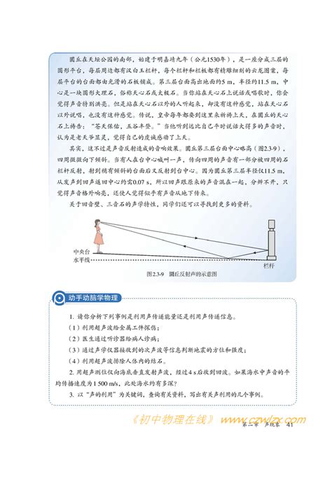 2012年新人教版物理八年级上册《23声的利用》电子课本 初中物理教师网