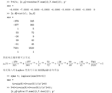 习题答案《控制系统计算机辅助设计》薛定宇word文档在线阅读与下载免费文档