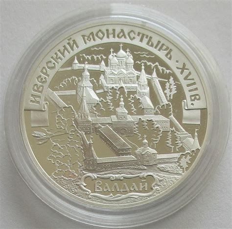 Russia 3 Roubles 2002 Architechture Valday Iversky Monastery 1 Oz Sil