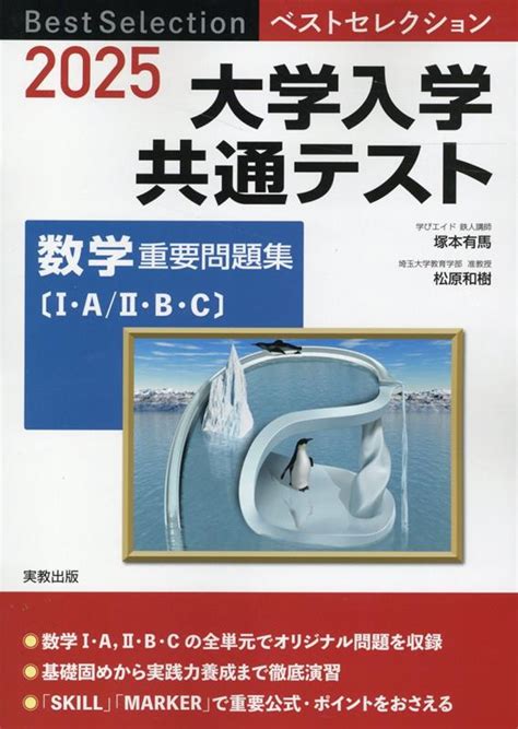 楽天ブックス ベストセレクション大学入学共通テスト数学重要問題集〔1・a／2・b・c〕（2025） 塚本有馬