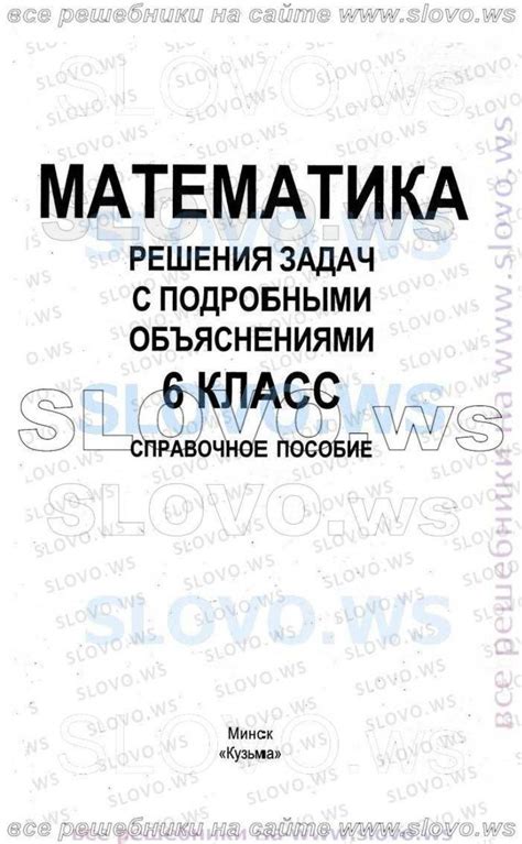 гдз математика 6 класс кузнецова