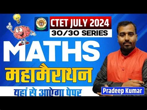 Math Question And Pedagogy Ctet July Paper By