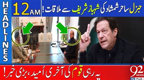 Shehbaz Sharif Historic Meeting Imran Khan Last Hope 92 News