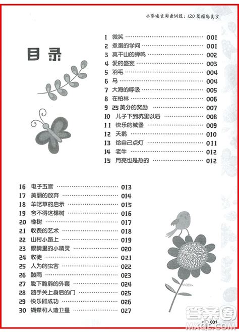 2018年四年级小学语文阅读训练120篇精彩美文参考答案 答案圈