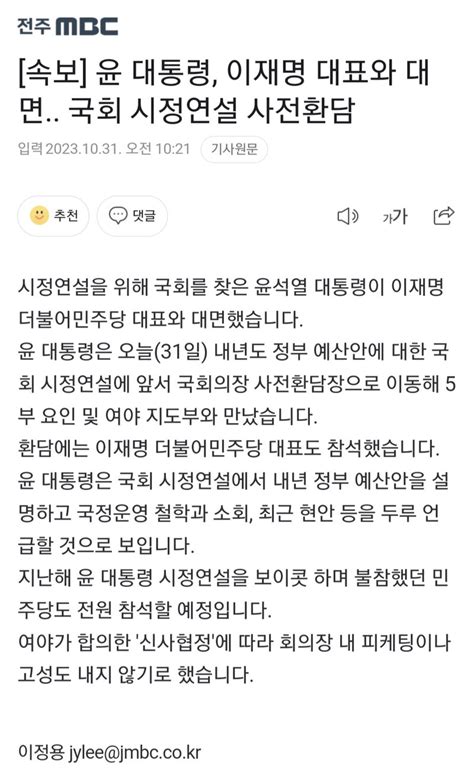 속보 윤 대통령 이재명 대표와 대면 국회 시정연설 사전환담 오픈이슈갤러리 인벤