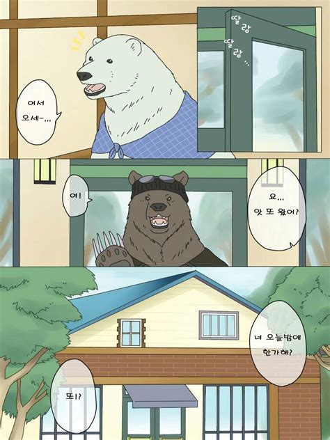 Otousan Otou Polar Bear And Grizzly Just Have Sex Shirokuma Cafe Dj Kr Myreadingmanga