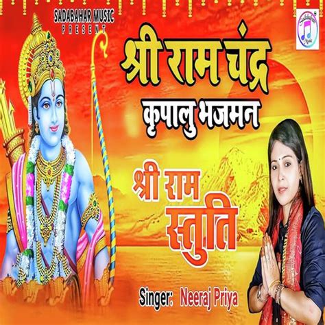 Shri Ram Chandra Kripalu Bhajman Shri Ram Stuti Songs Download - Free ...