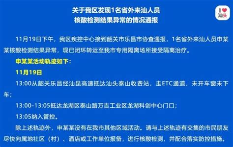 最新！汕头新增2例！龙湖、澄海、南澳情况通报！ 腾讯新闻