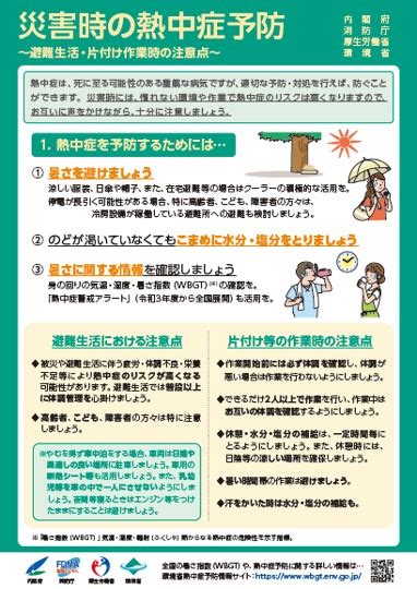 熱中症を防ぎましょう 普及啓発用資材（リーフレット等） 厚生労働省