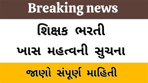 શકષક ભરત 2023 Teacher staf jobs 2023 goverment job 2023 YouTube