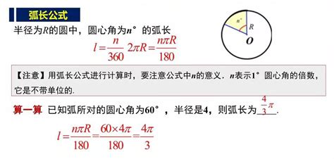 如何求扇形面积公式弧长与扇形面积公式 说明书网