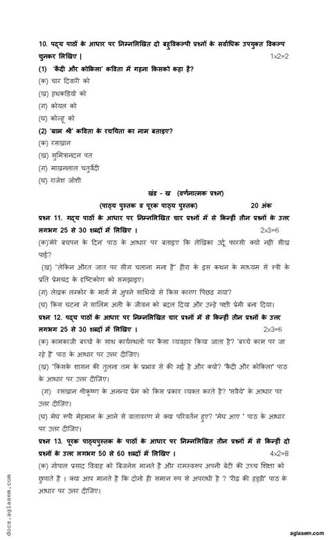 Class 9 Hindi Model Paper 2023 Pdf Oneedu24