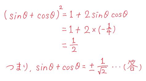 【高校数学Ⅱ】「sinθ＋cosθとsinθcosθの関係」 練習編 映像授業のtry It トライイット