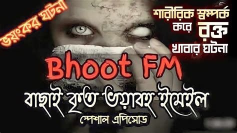 Bhoot Fm New Email Episode New Video Rj Russell But Fm New Video Vut Fm