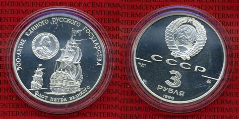 3 Rubel Silbermünze 1 Unze Feingehalt Russland 1990 3 Rubel Flotte von