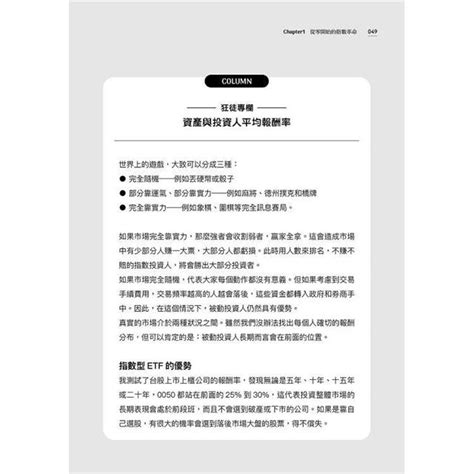 通膨時代，我選擇穩定致富：輕鬆跑贏通膨、躺著也賺的指數化投資，讓你的錢錢不縮水！－金石堂