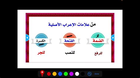 علامات إعراب الاسم الأصلية و الفرعية للأسماء، الصف السابع Youtube