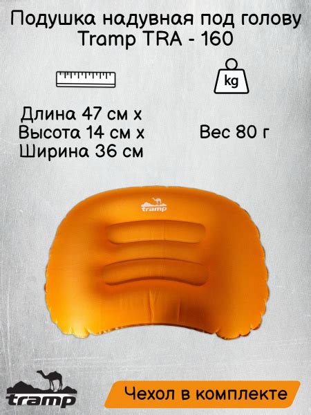 Подушка туристическая Tramp надувная под голову 47*36*14 см - купить по ...
