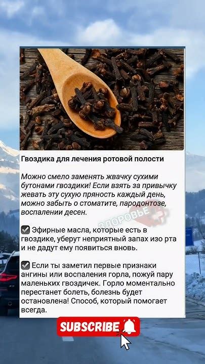 Гвоздика для ротовой полости! #здоровье #медицина #полезныесоветы - YouTube
