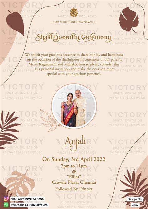 Shashtipoorthi Ceremony Digital Invitation Card Designs By Victory