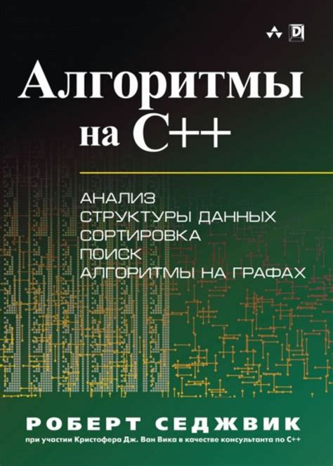12 книг для изучения языка программирования С++ | KV.by