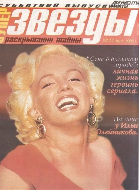 Stars June 2003 Magazine From Russia Front Cover Photo Of Marilyn