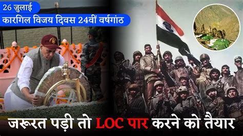 रक्षा मंत्री राजनाथ सिंह ने 1999 करगिल युद्ध में अपना जीवन बलिदान करने वाले सैनिको को