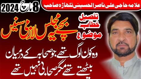 Live Majlis 8 March 2024 Allama Ali Nasir Talhara 2024 Wo Kon Ha Jo