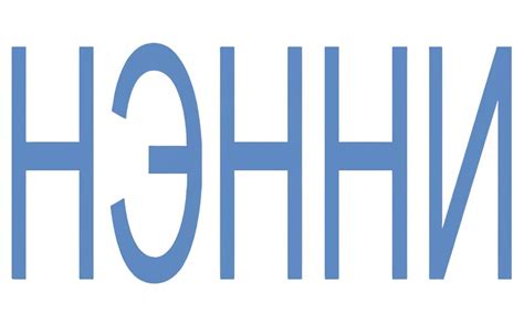 Нэнни — купить товары Нэнни в интернет-магазине OZON