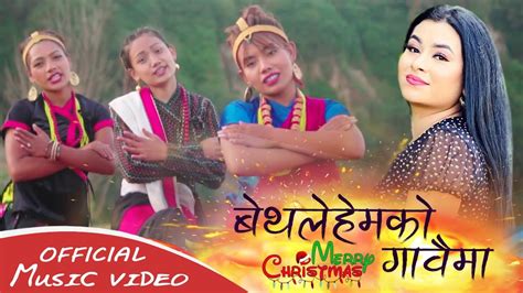 दाउदको सहरमा Bethlehem Ko Gauaima Monica Gajmer Music Video Nepali Christmas Dance Song