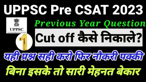 UPPSC PRE 2023 UPPCS CSAT PREVIOUS YEAR SOLVED QUESTION PAPER CSAT