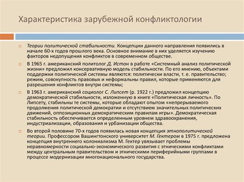 История конфликтологии - презентация онлайн