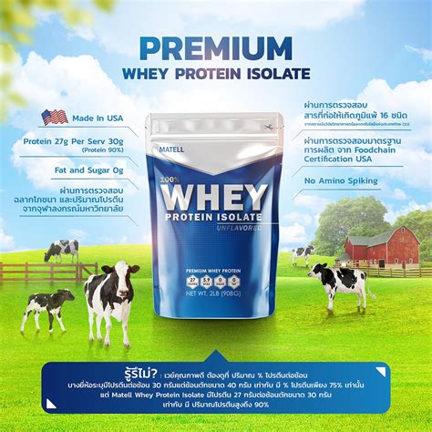 Matell Whey Protein Isolate 2 Lb เวย์ โปรตีน ไอโซเลท ขนาด 2ปอนด์ หรือ 908กรัม ไม่มีซอย Non Soy