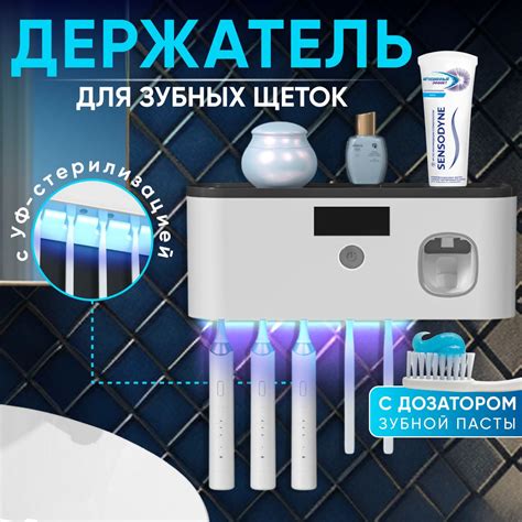 Дозатор для зубной пасты с держателем-стерилизатором для зубных щеток ...
