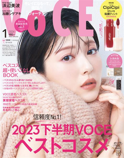 📸 画像：『voce』1月号（リップティント版）｜浜辺美波、煌めくショートカット姿で魅せる！ 『voce』表紙登場